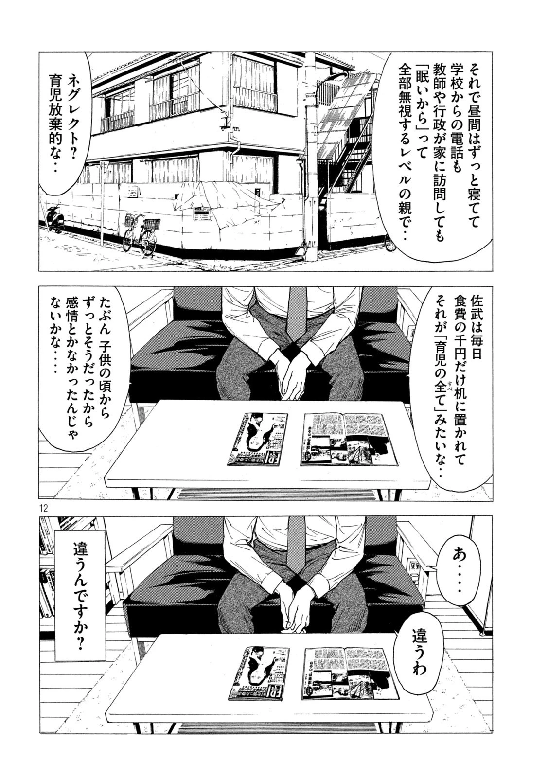マイホームヒーロー 第138話 - 12