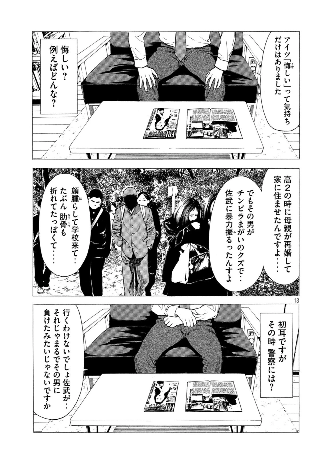 マイホームヒーロー 第138話 - 13