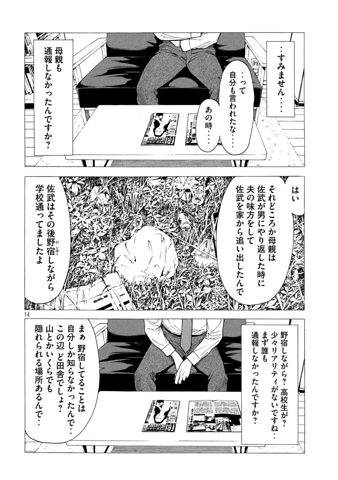 マイホームヒーロー 第138話 - 14