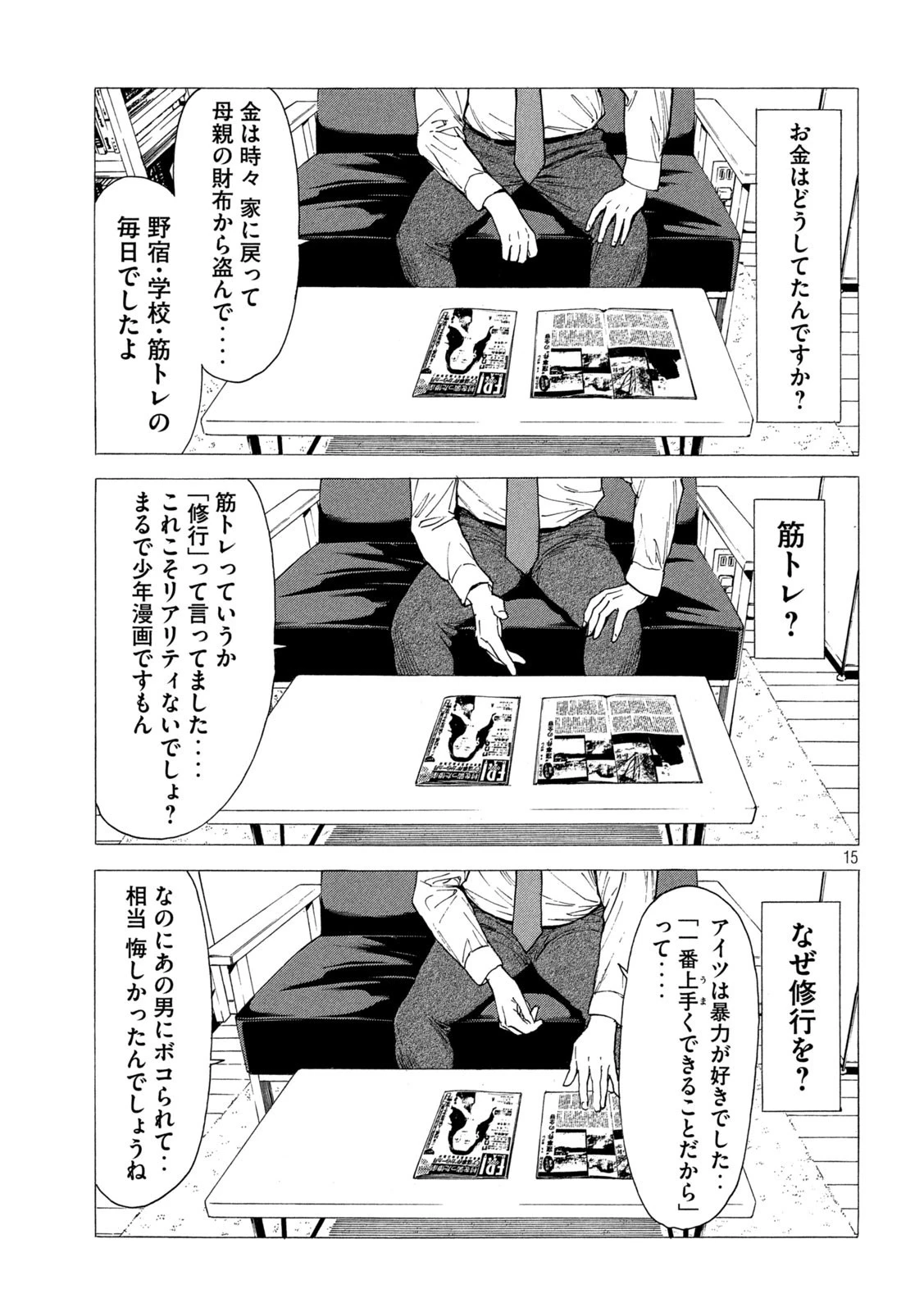 マイホームヒーロー 第138話 - 15