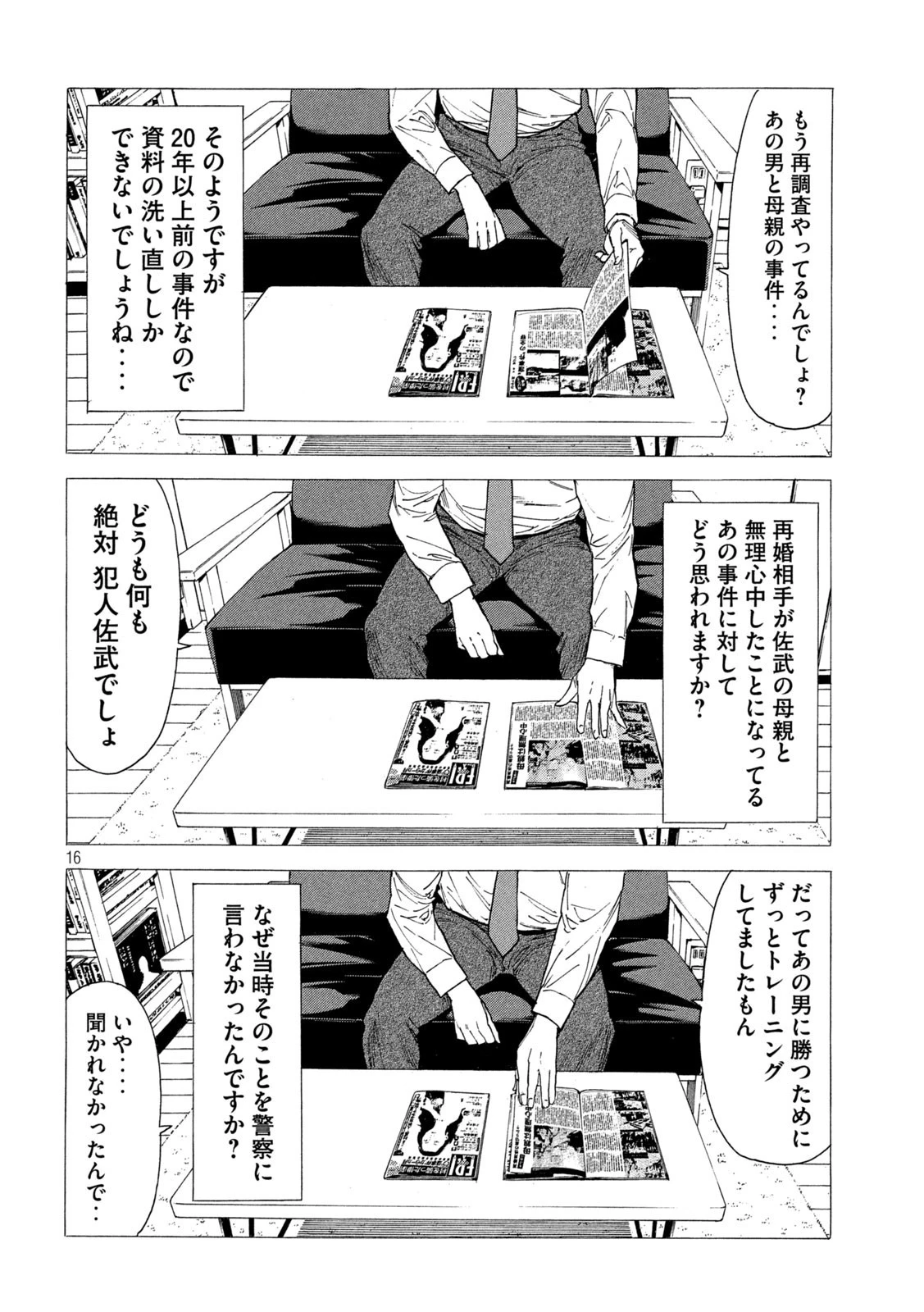 マイホームヒーロー 第138話 - 16