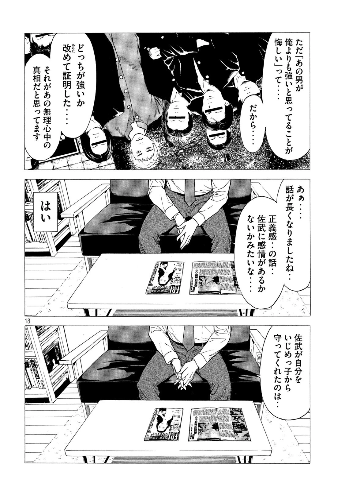 マイホームヒーロー 第138話 - 18