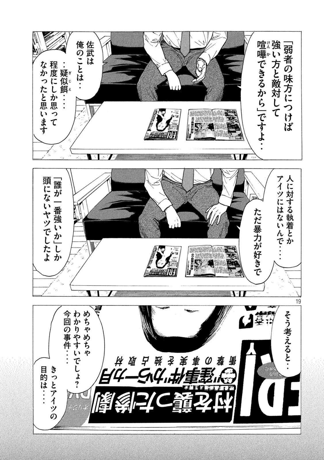 マイホームヒーロー 第138話 - 19