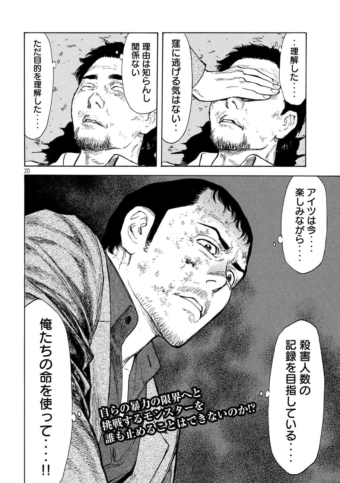 マイホームヒーロー 第138話 - 20