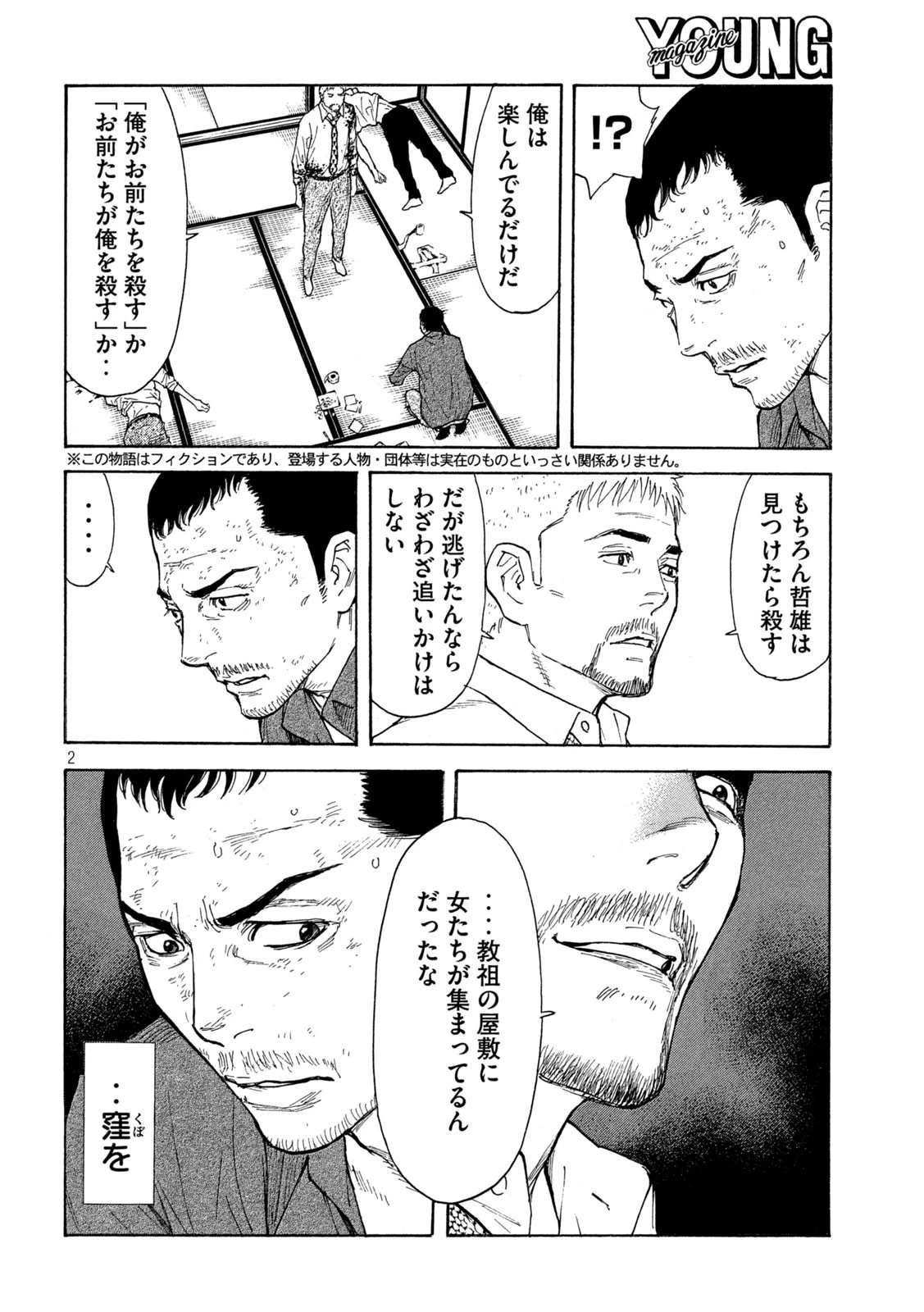 マイホームヒーロー 第141話 - 2