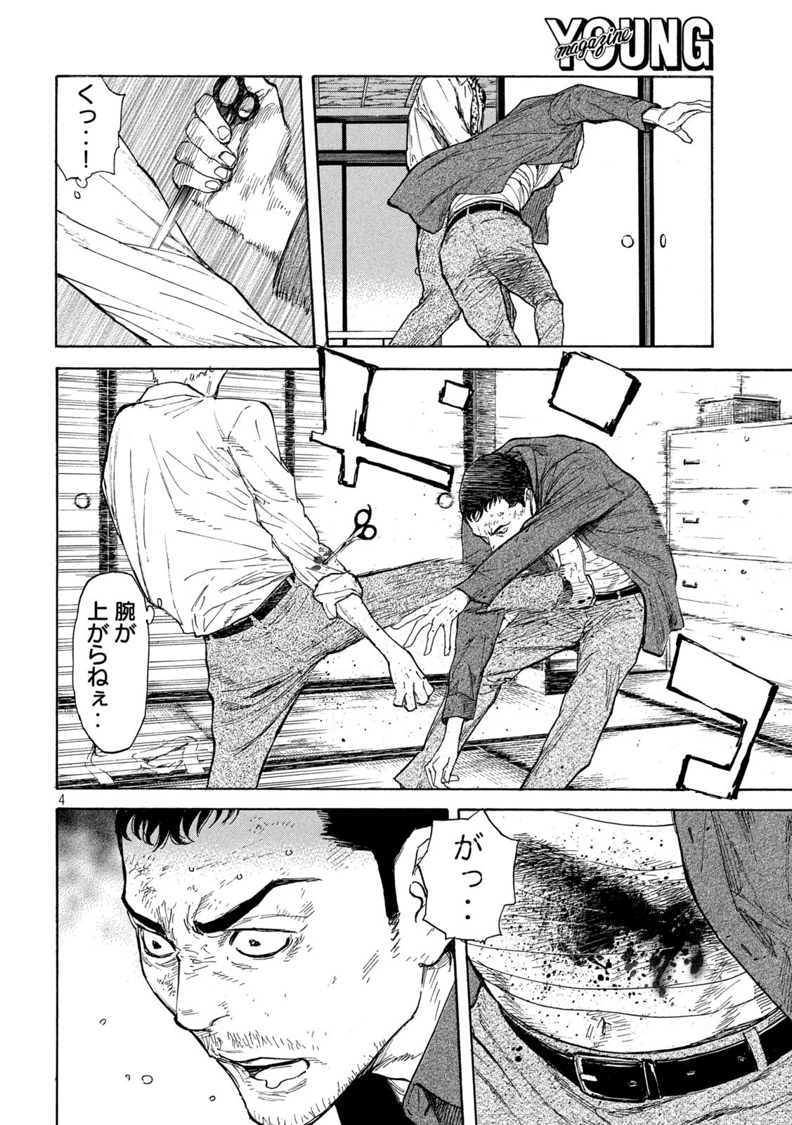 マイホームヒーロー 第141話 - 4