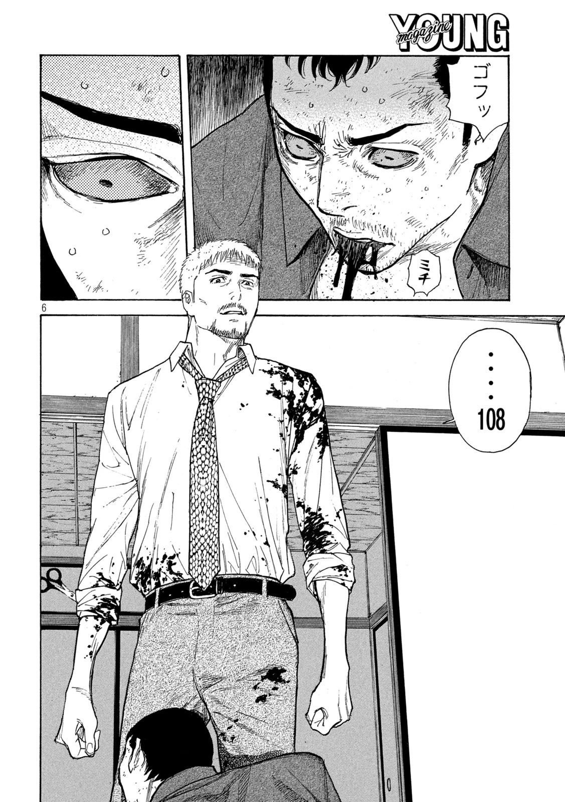 マイホームヒーロー 第141話 - 6