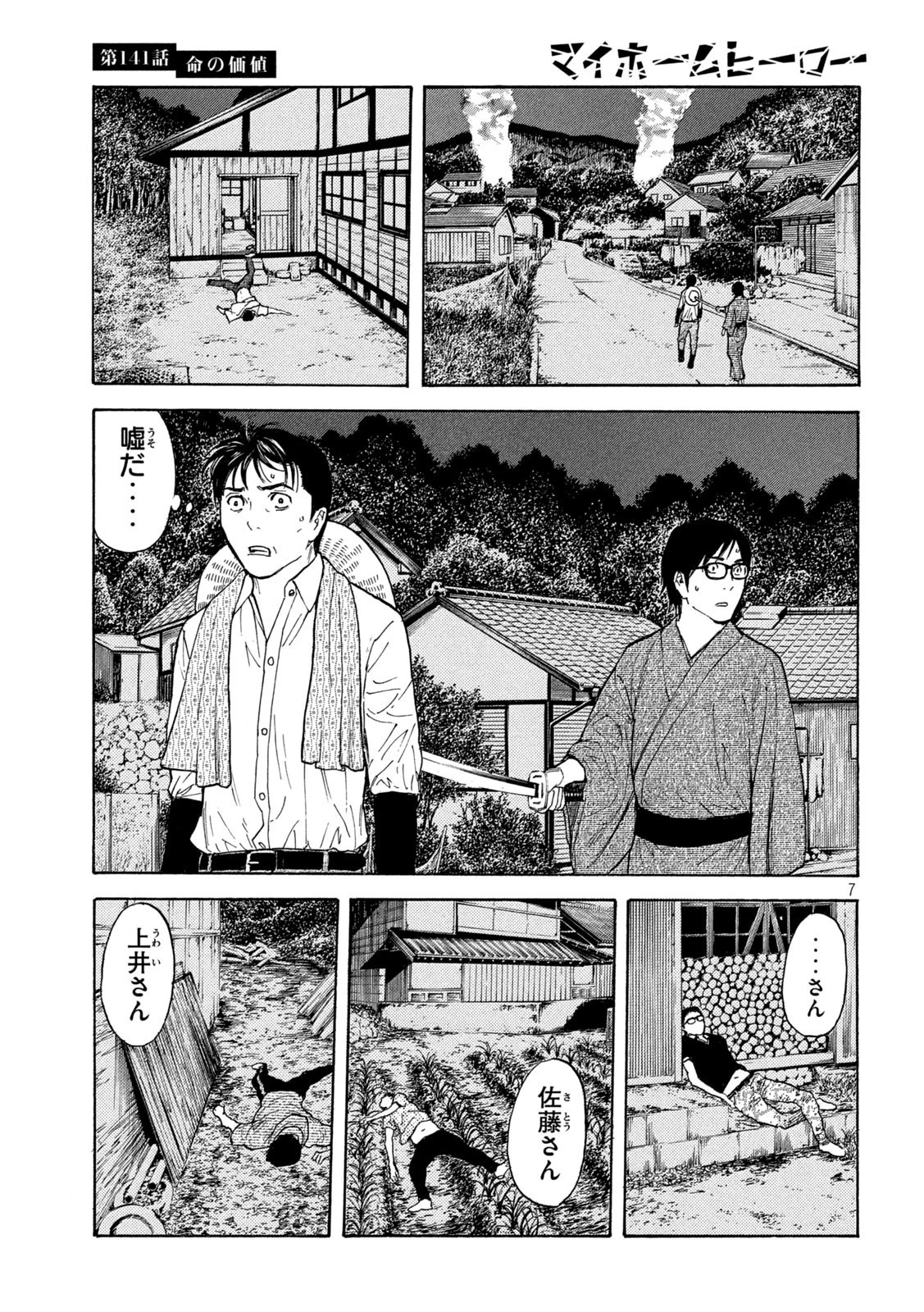 マイホームヒーロー 第141話 - 7
