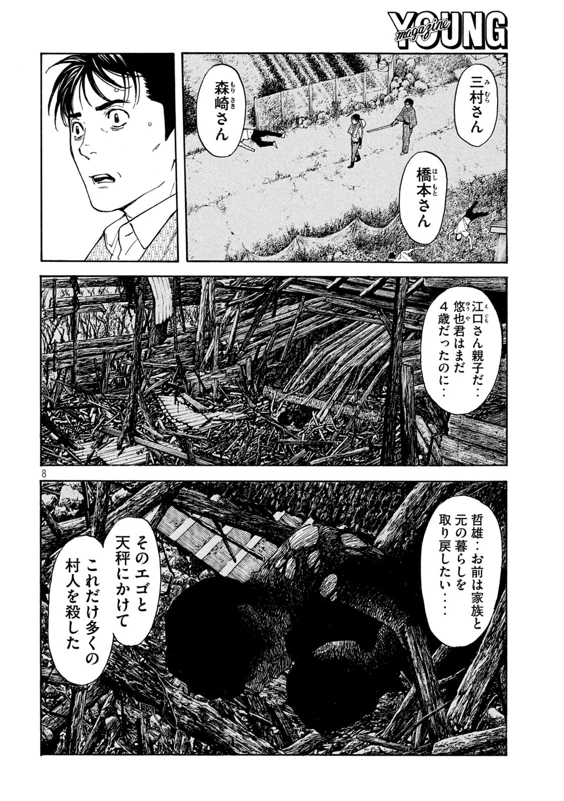 マイホームヒーロー 第141話 - 8
