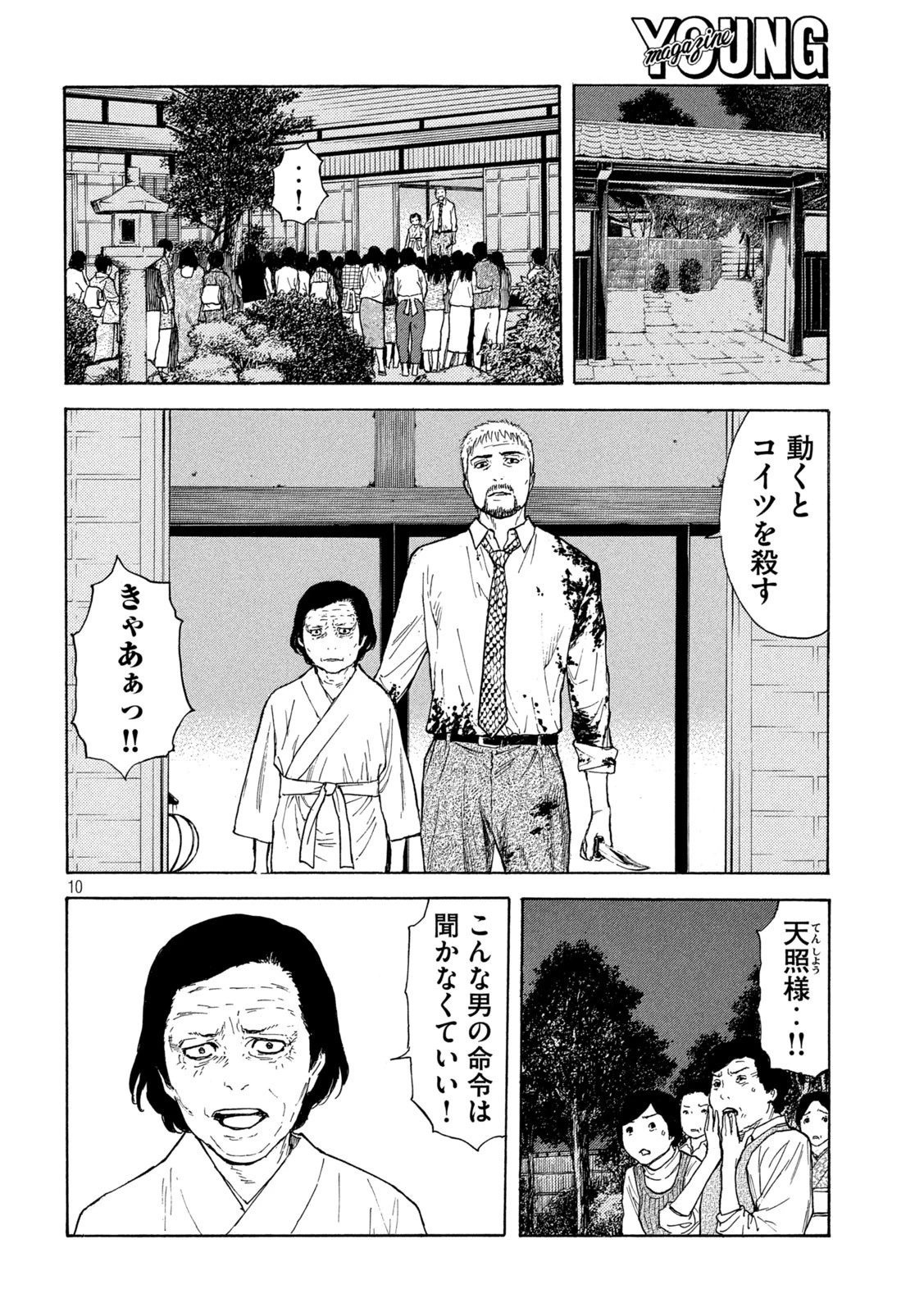 マイホームヒーロー 第141話 - 10