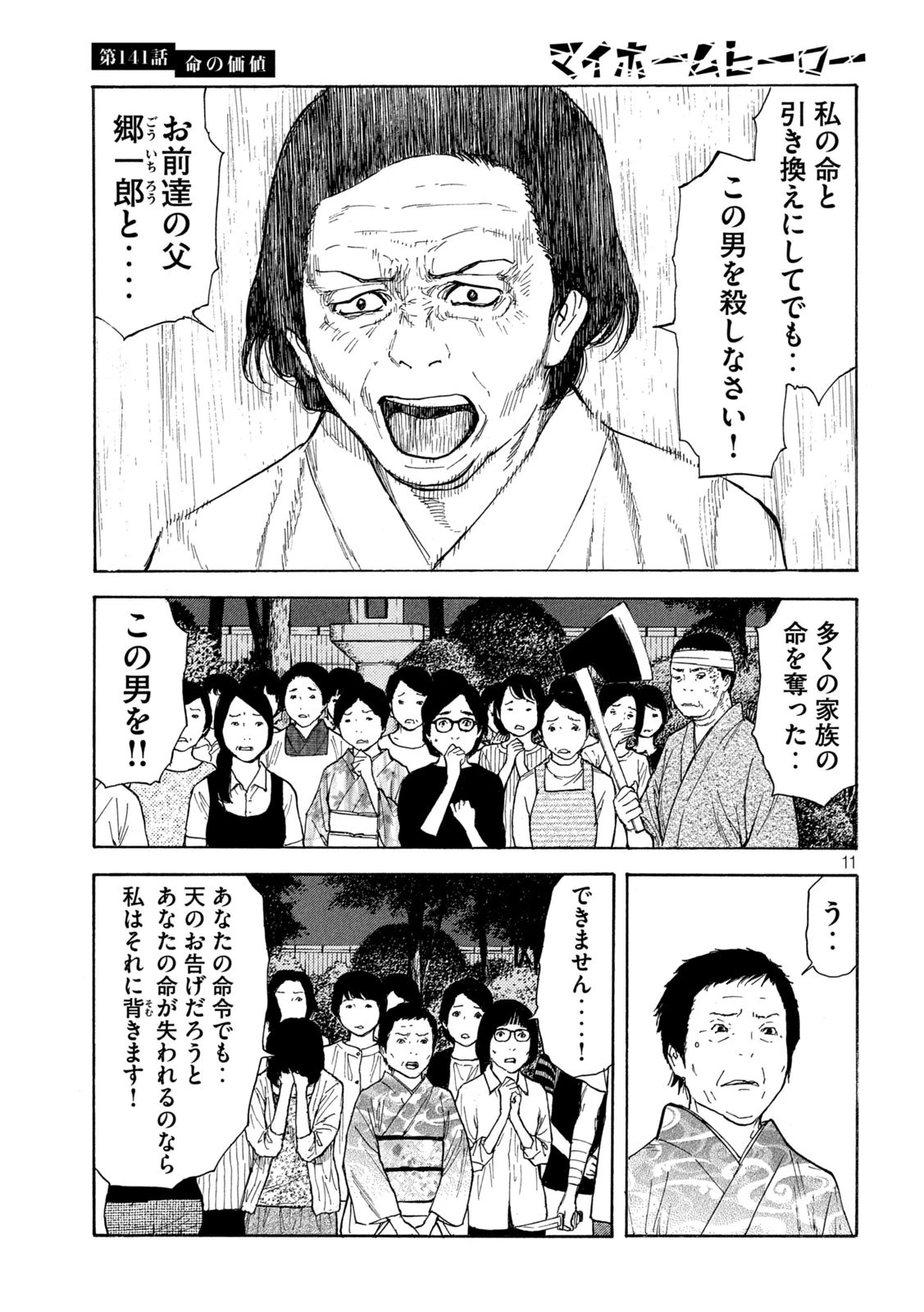 マイホームヒーロー 第141話 - 11
