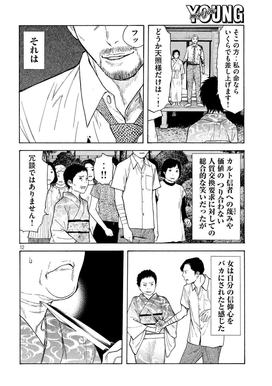 マイホームヒーロー 第141話 - 12