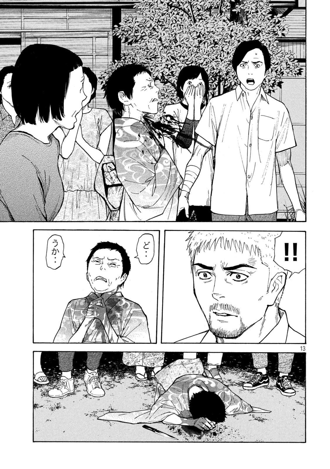 マイホームヒーロー 第141話 - 13