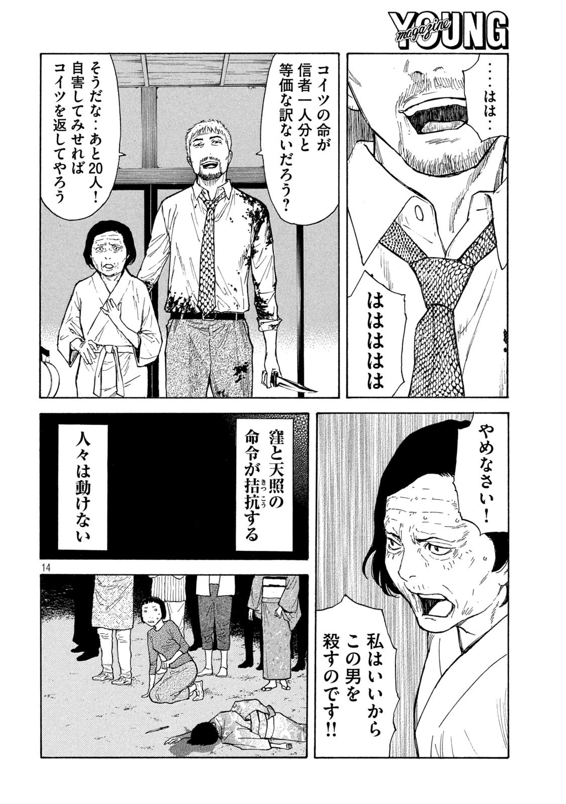 マイホームヒーロー 第141話 - 14