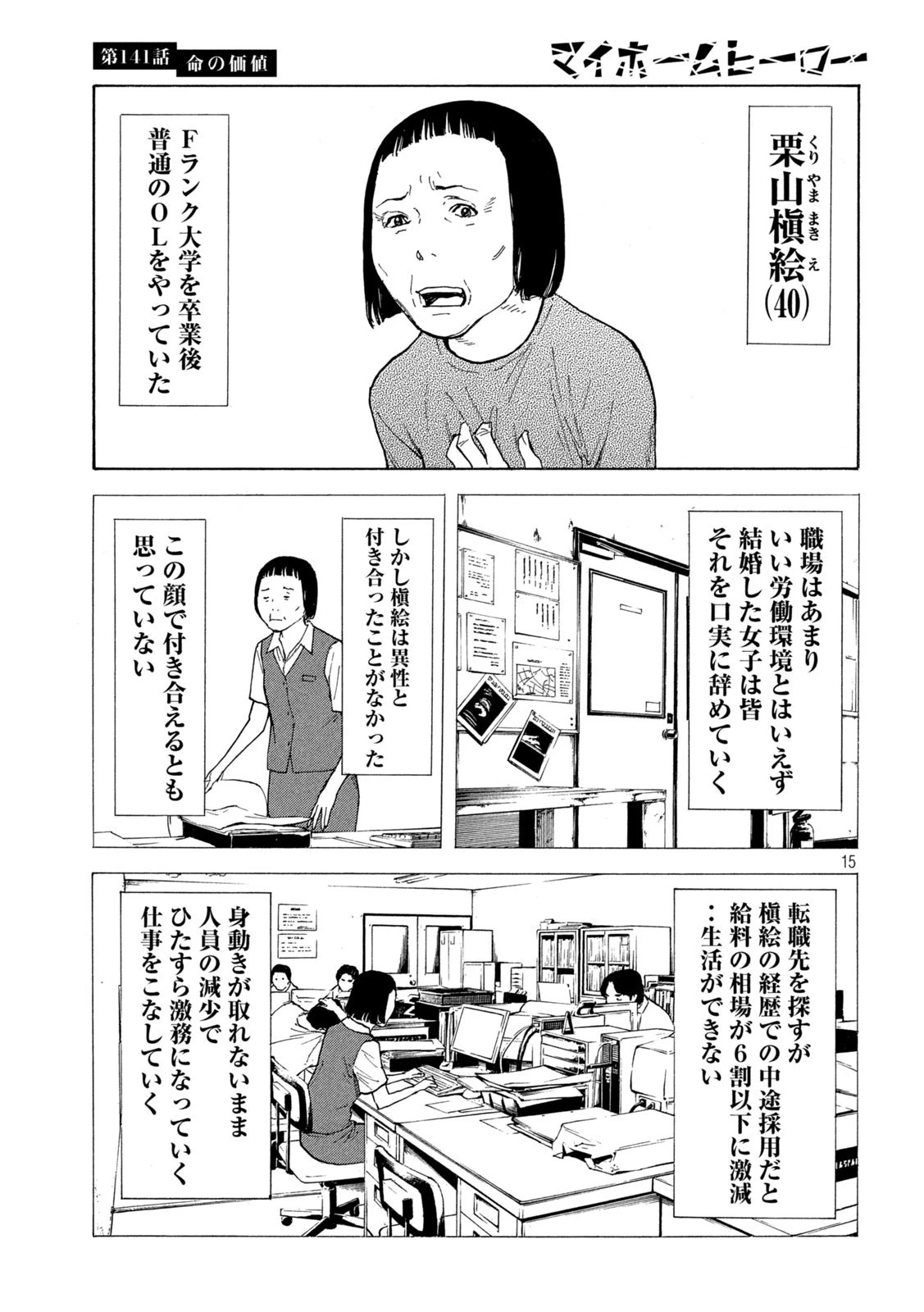 マイホームヒーロー 第141話 - 15