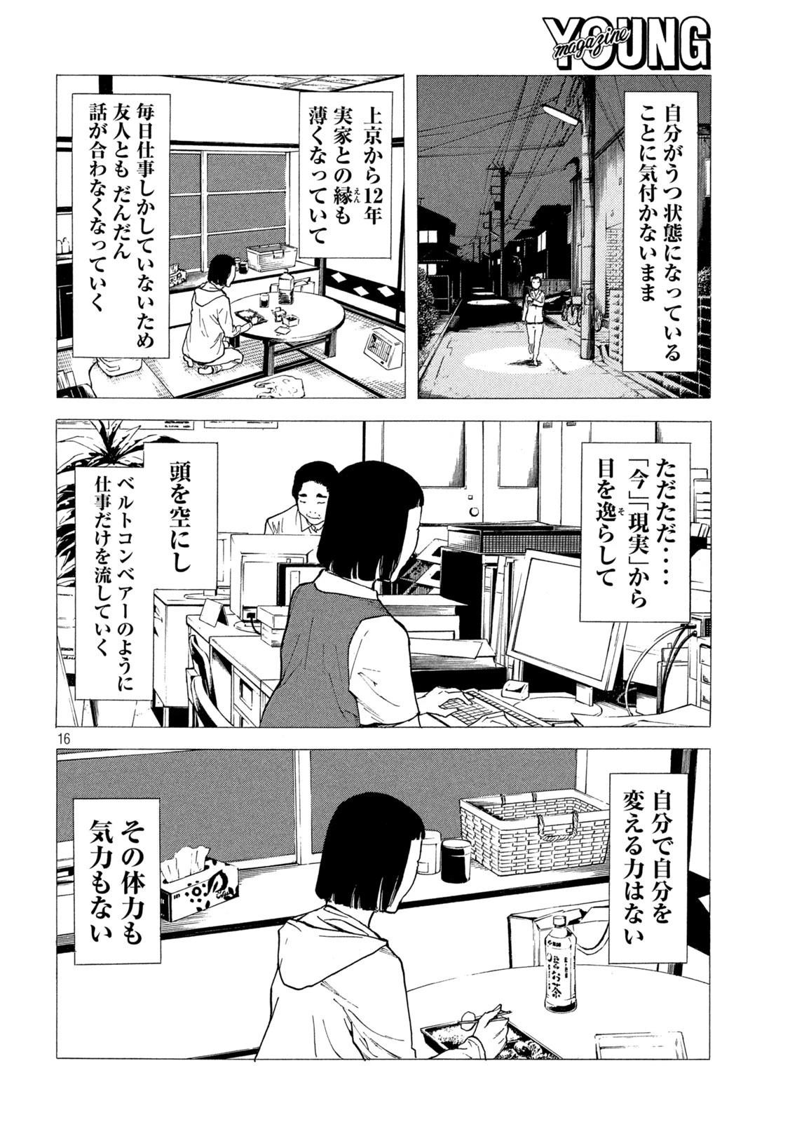 マイホームヒーロー 第141話 - 16
