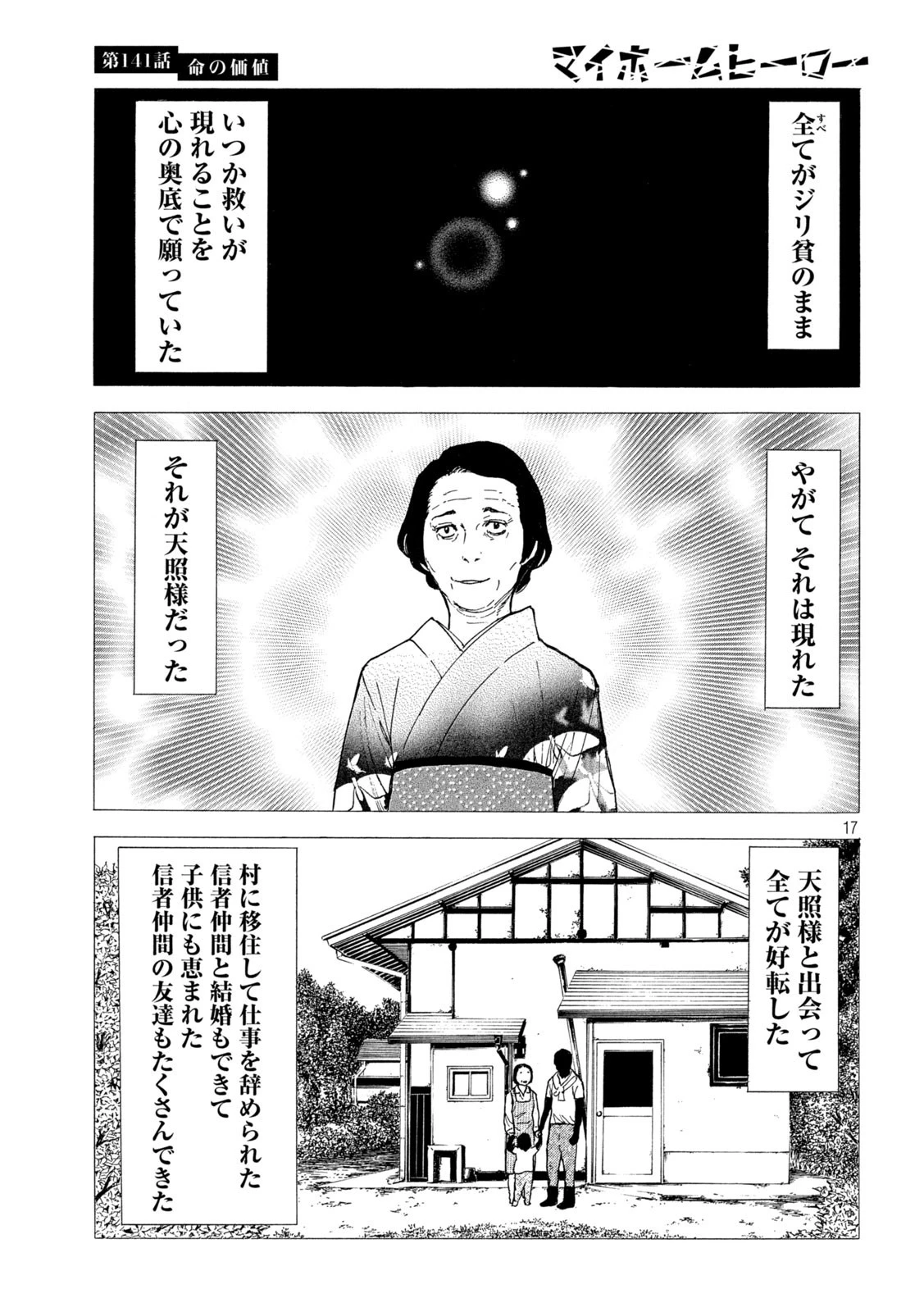 マイホームヒーロー 第141話 - 17