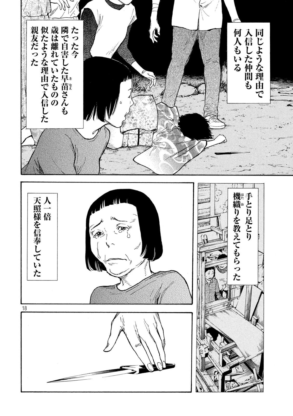 マイホームヒーロー 第141話 - 18