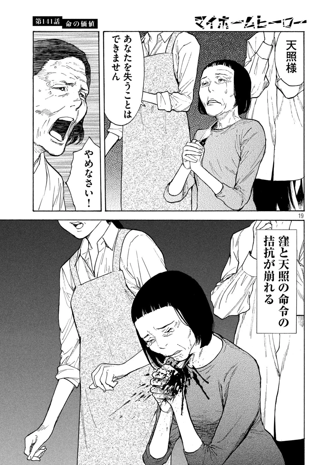 マイホームヒーロー 第141話 - 19