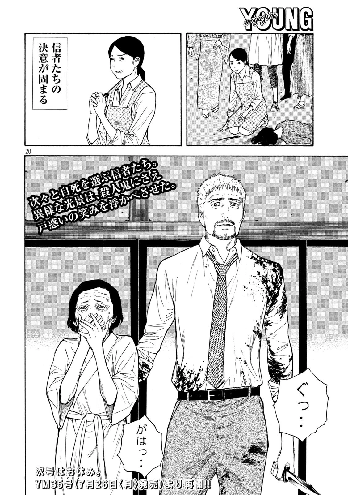 マイホームヒーロー 第141話 - 20