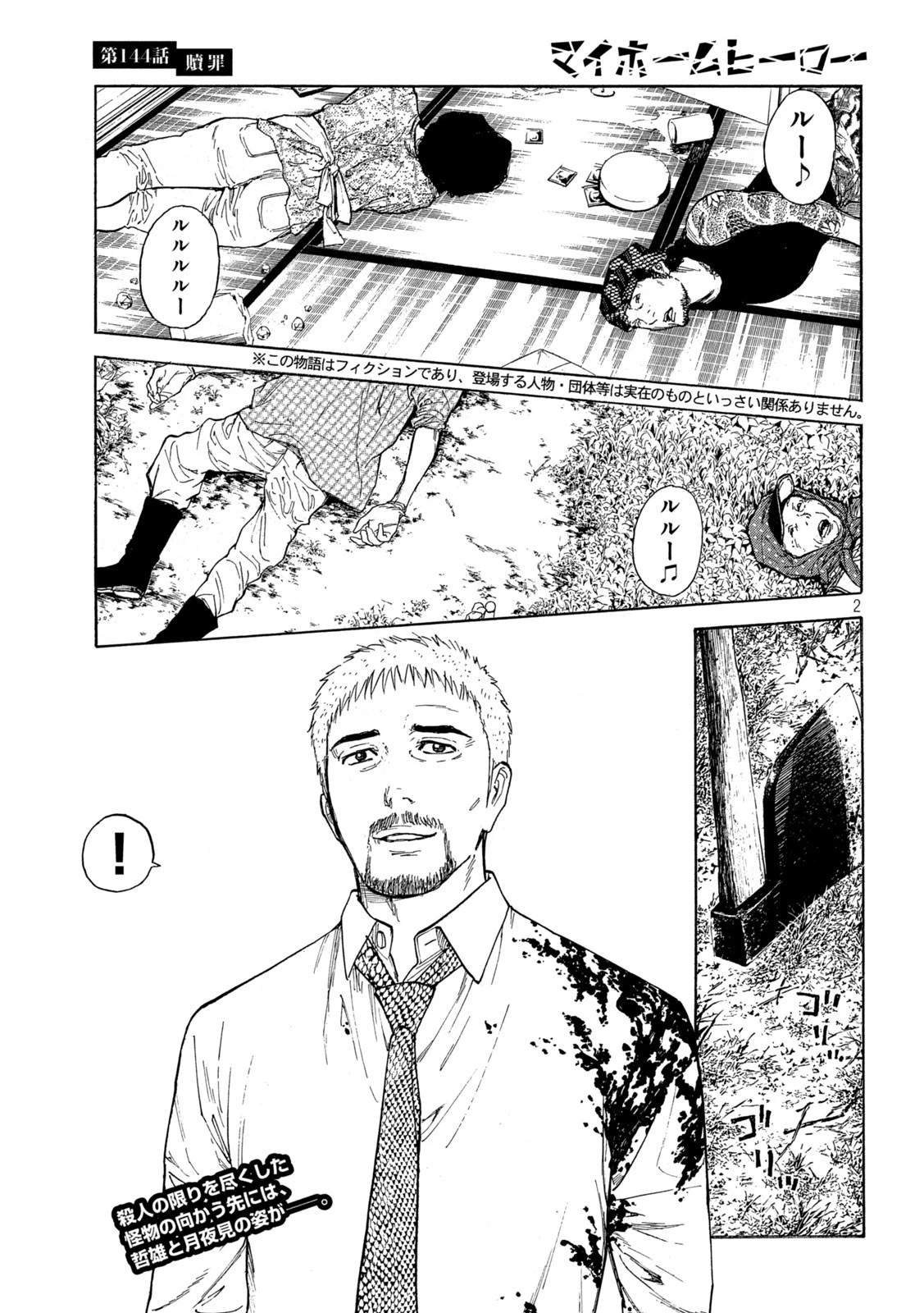 マイホームヒーロー 第144話 - 2