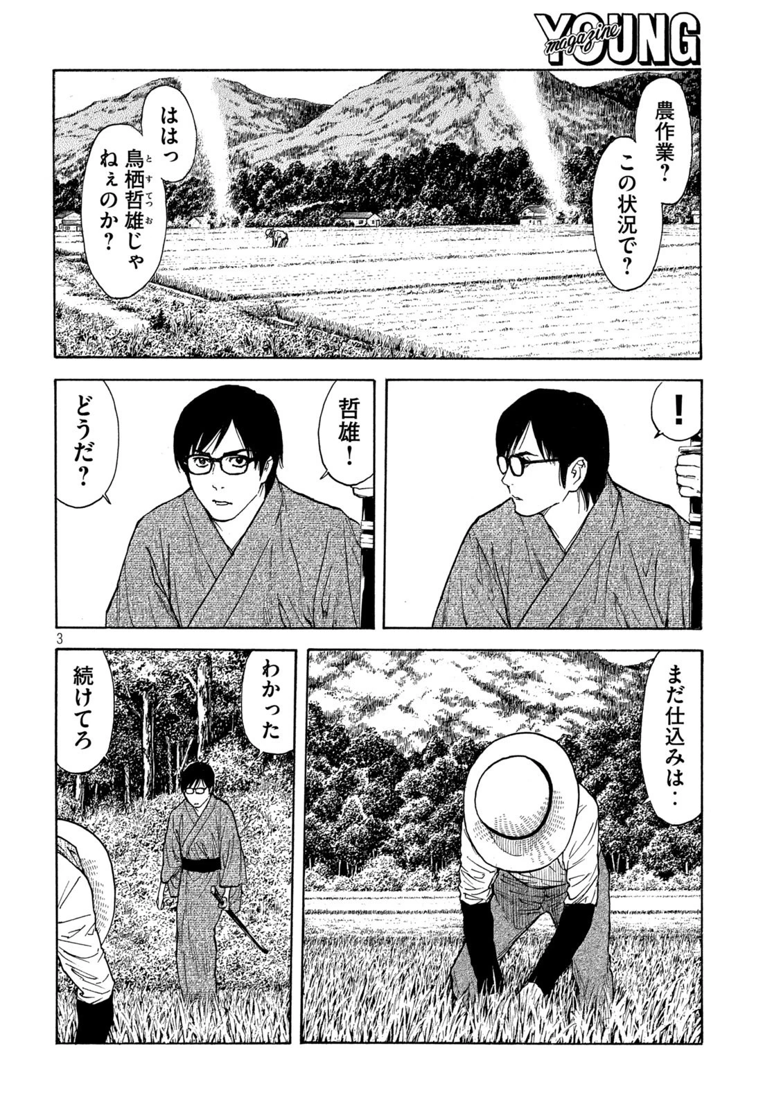 マイホームヒーロー 第144話 - 3