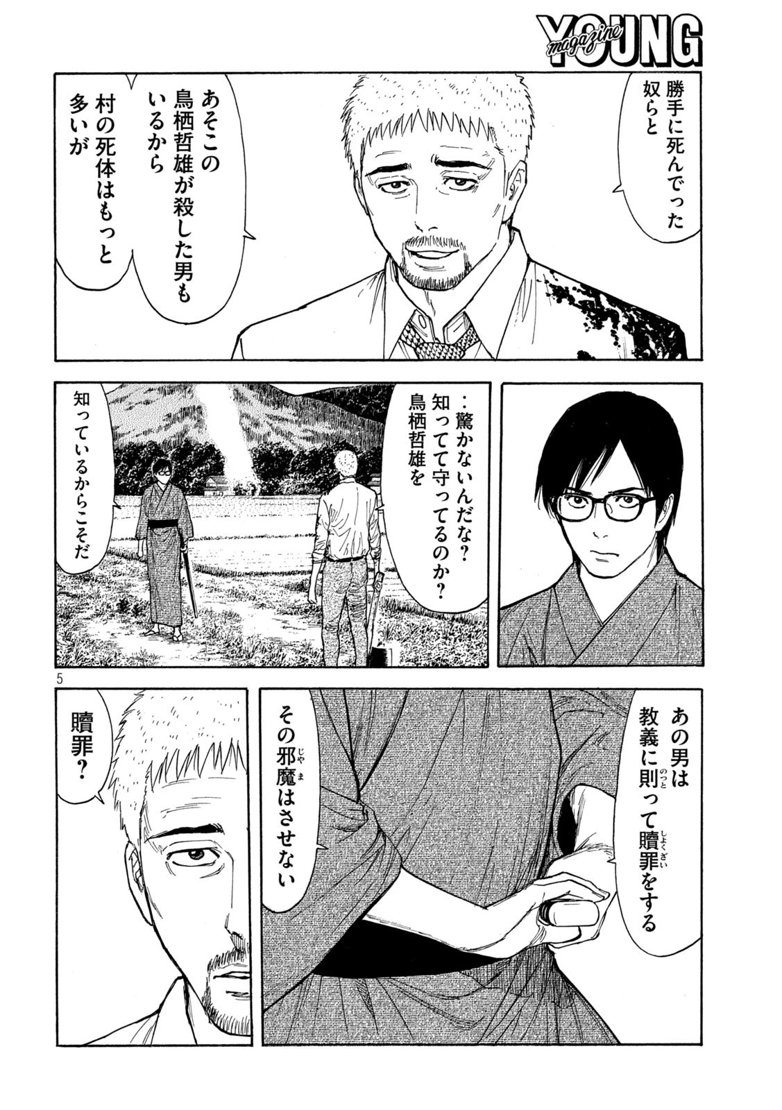 マイホームヒーロー 第144話 - 5