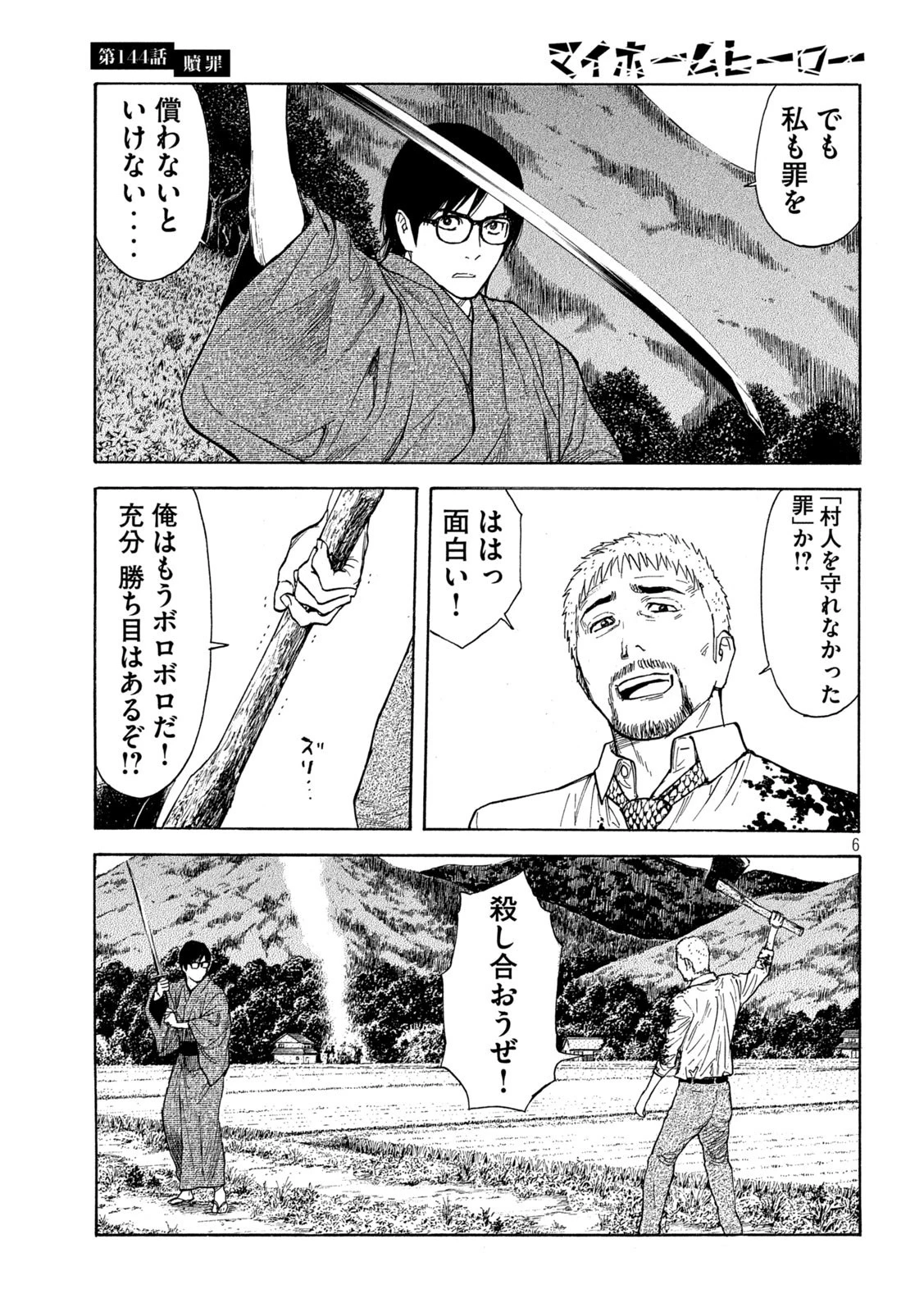 マイホームヒーロー 第144話 - 6