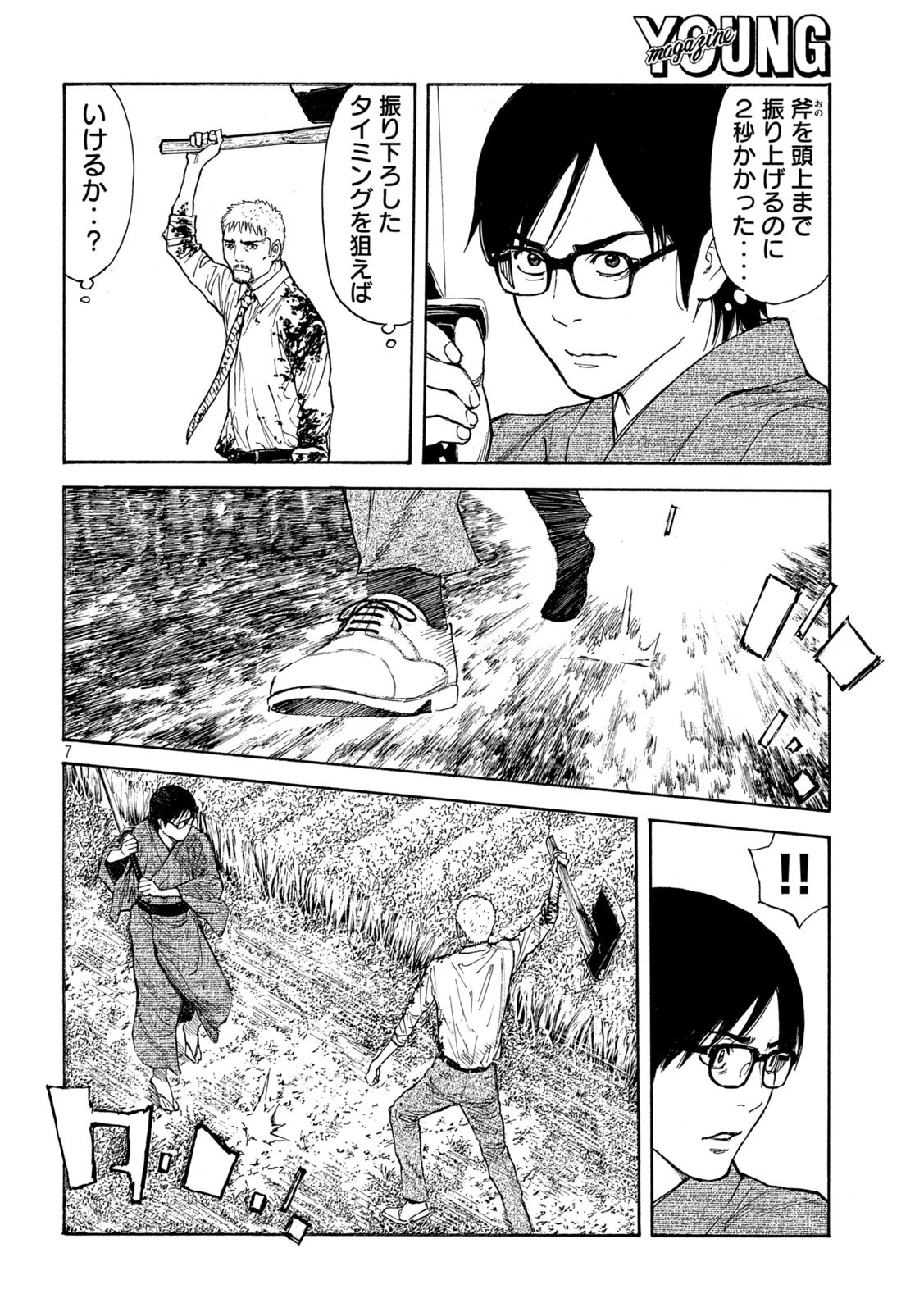 マイホームヒーロー 第144話 - 7