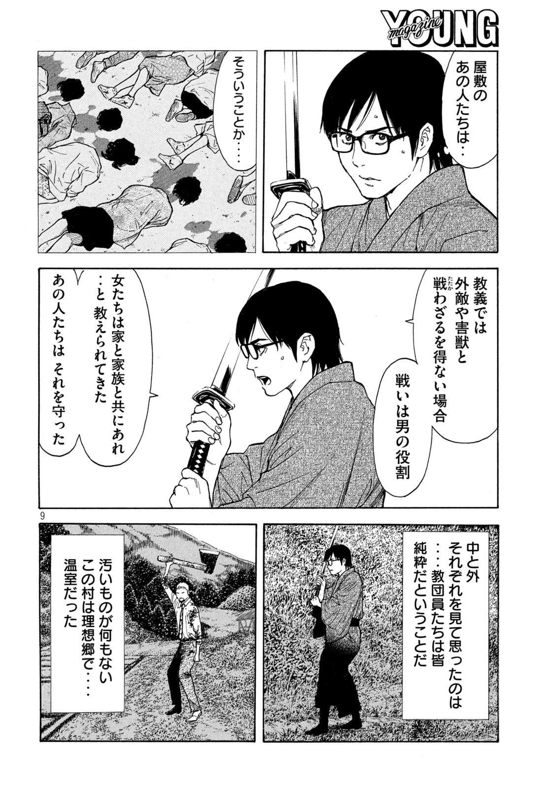 マイホームヒーロー 第144話 - 9