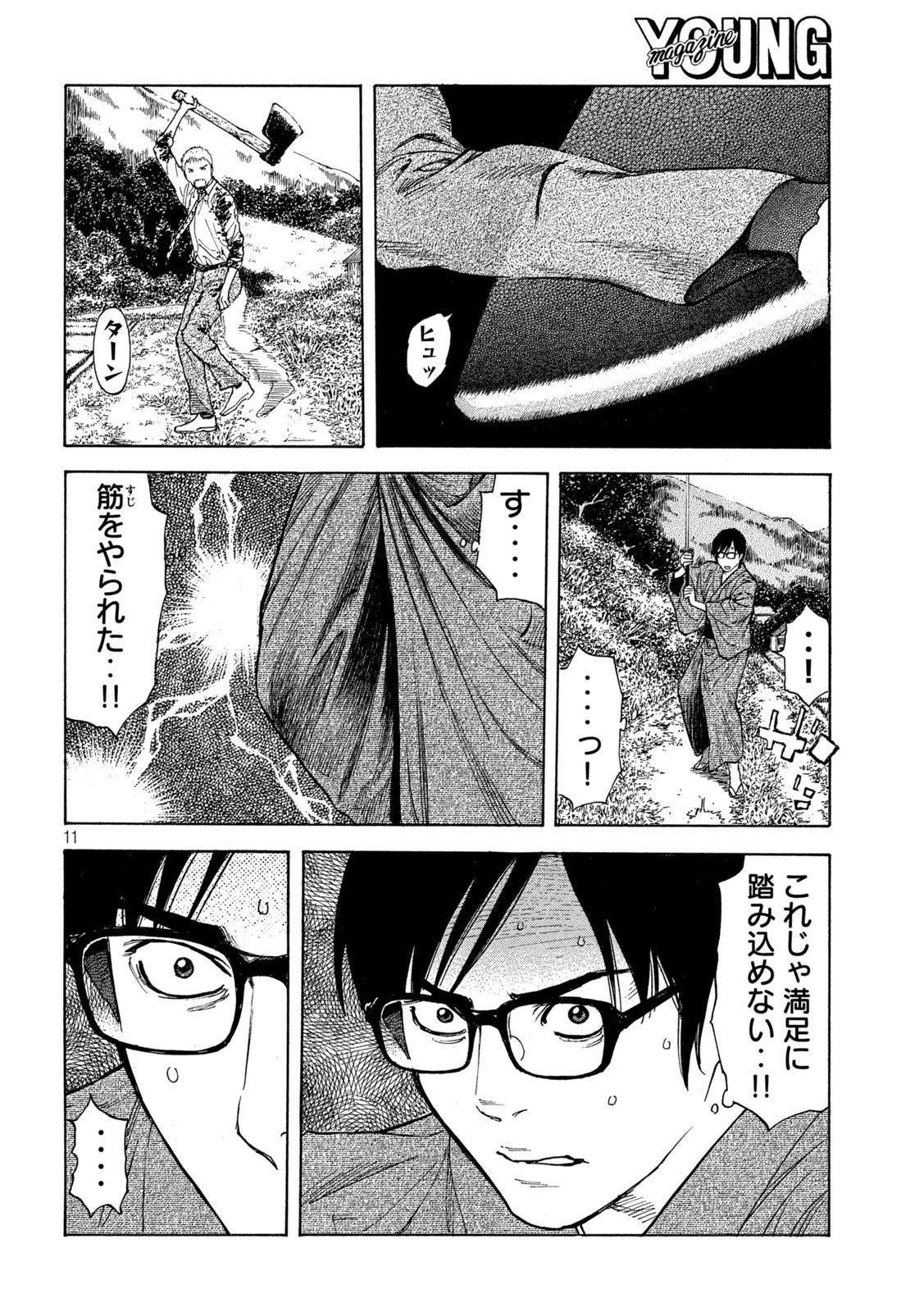 マイホームヒーロー 第144話 - 11