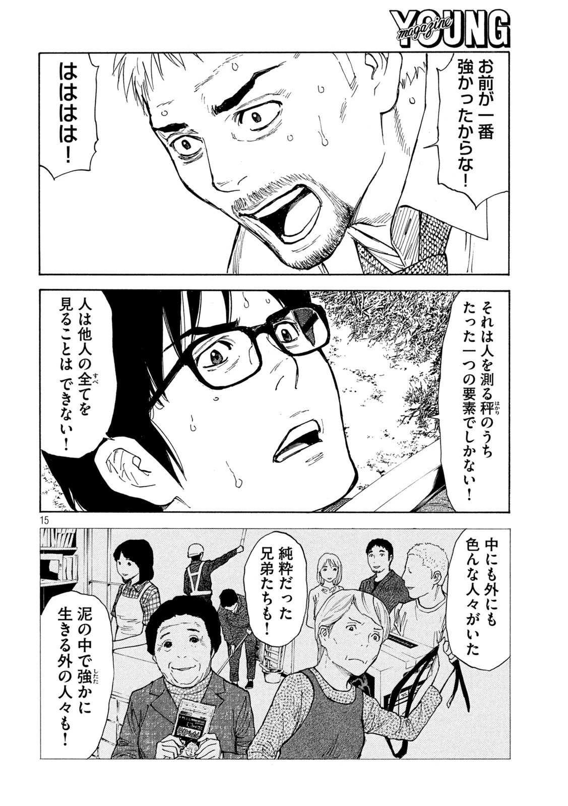 マイホームヒーロー 第144話 - 15