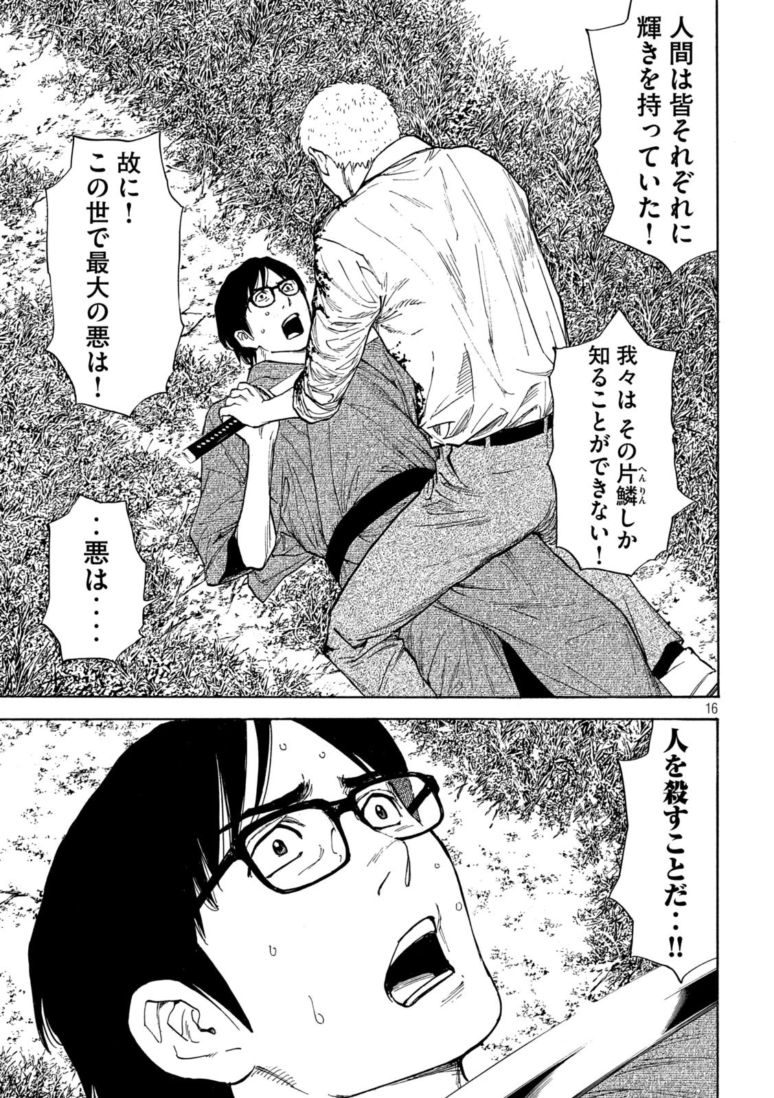 マイホームヒーロー 第144話 - 16