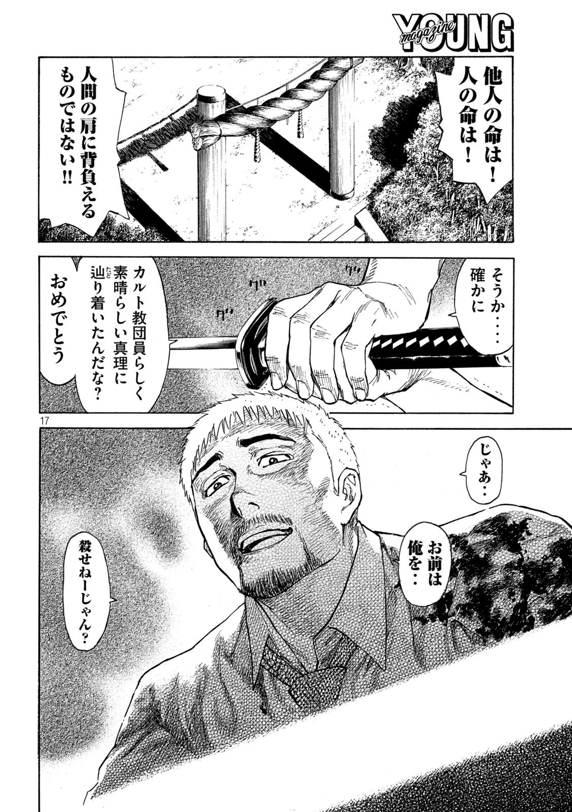 マイホームヒーロー 第144話 - 17