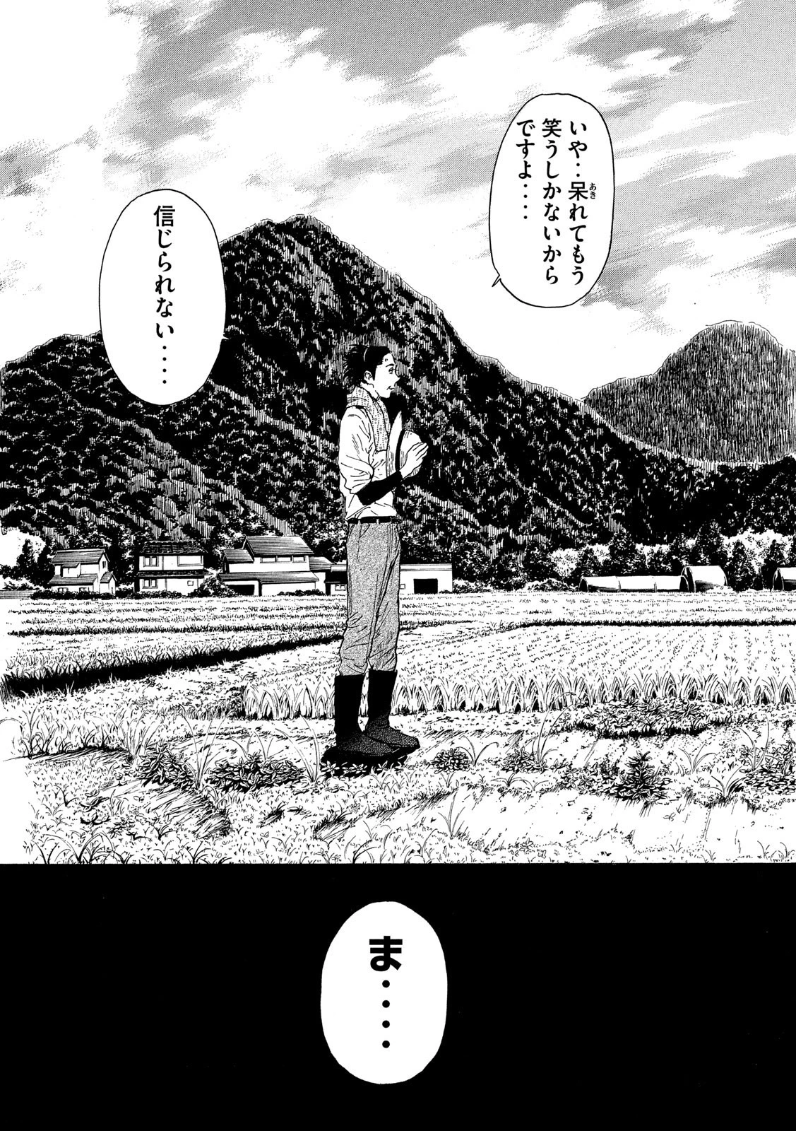 マイホームヒーロー 第144話 - 22