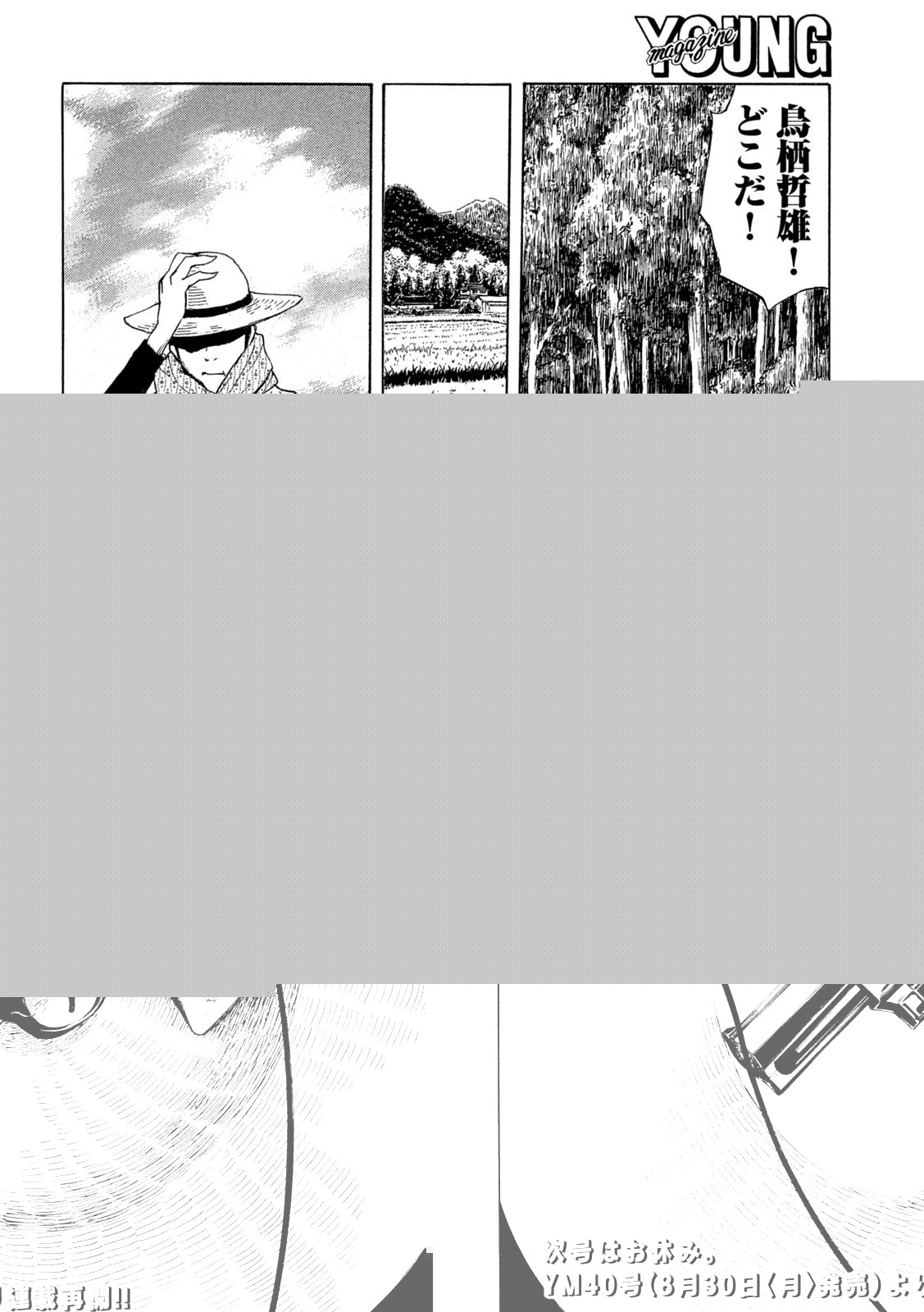 マイホームヒーロー 第144話 - 23
