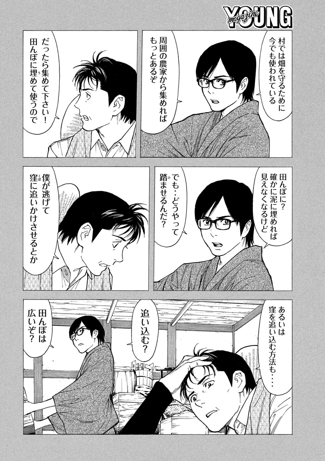 マイホームヒーロー 第148話 - 2