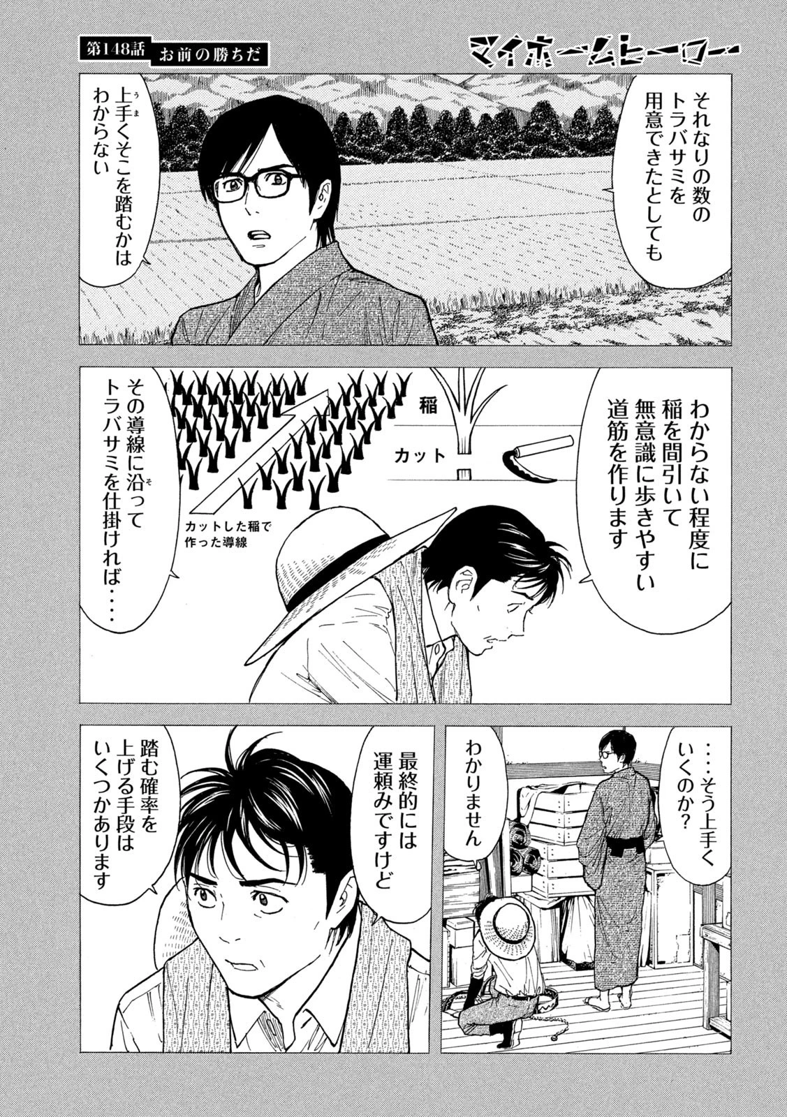 マイホームヒーロー 第148話 - 3
