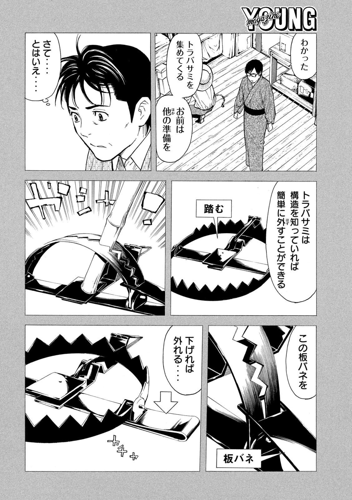 マイホームヒーロー 第148話 - 4