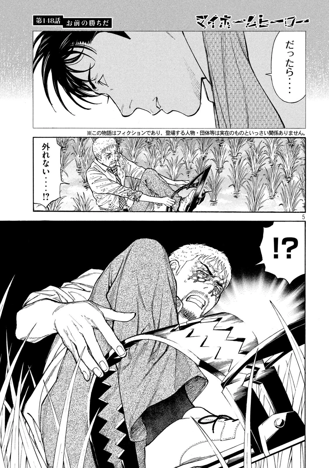 マイホームヒーロー 第148話 - 5