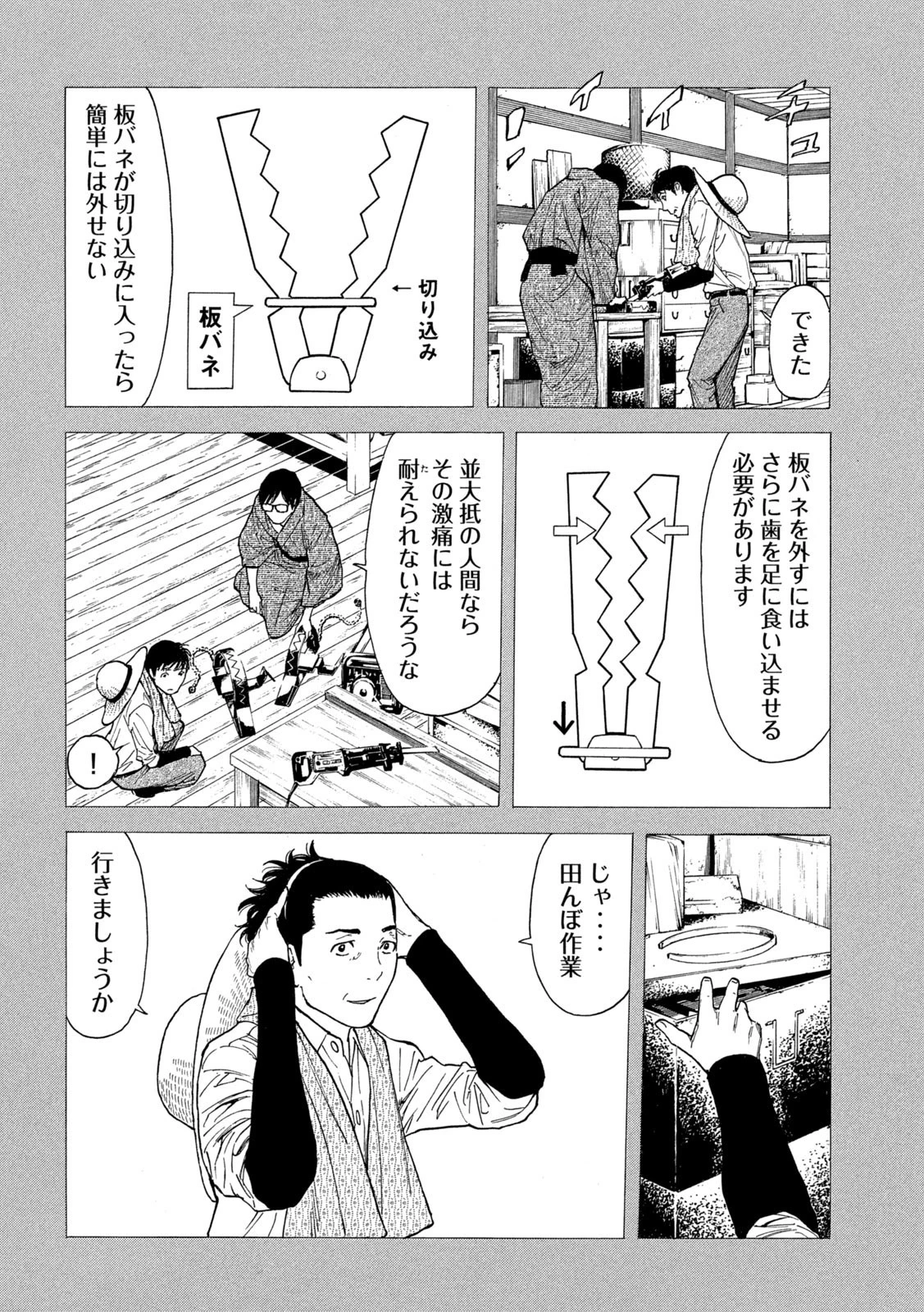 マイホームヒーロー 第148話 - 6