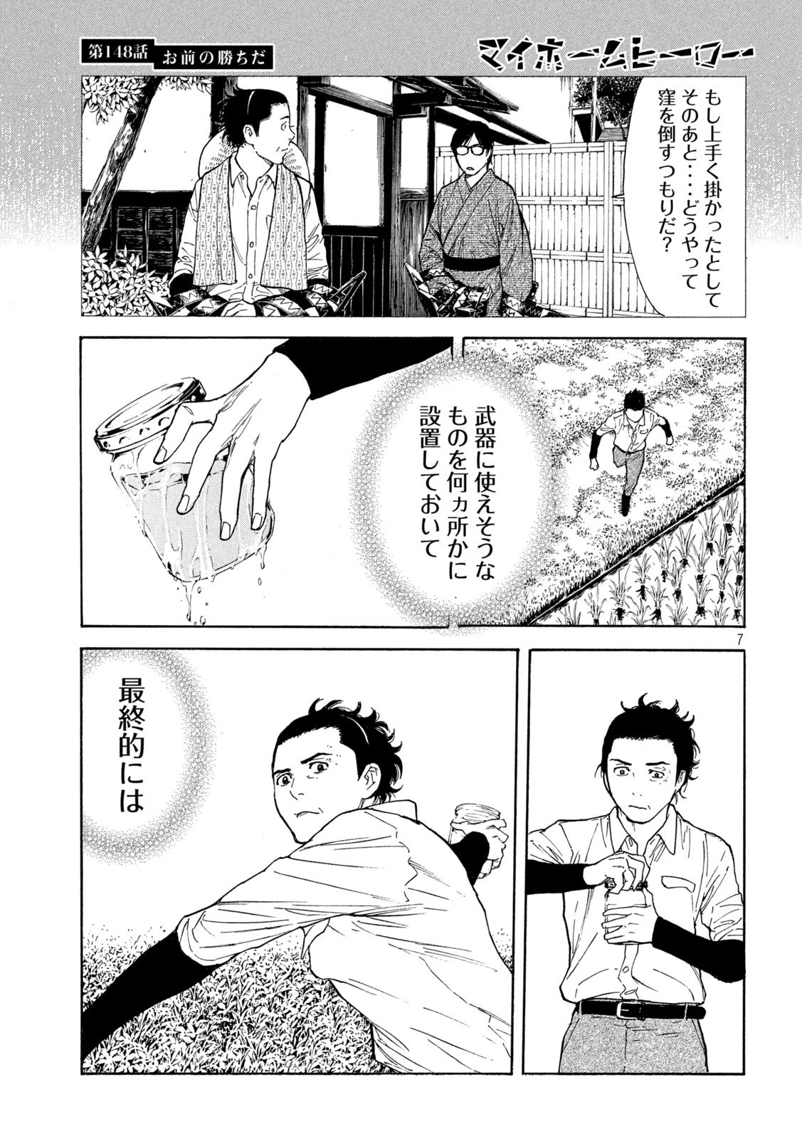 マイホームヒーロー 第148話 - 7