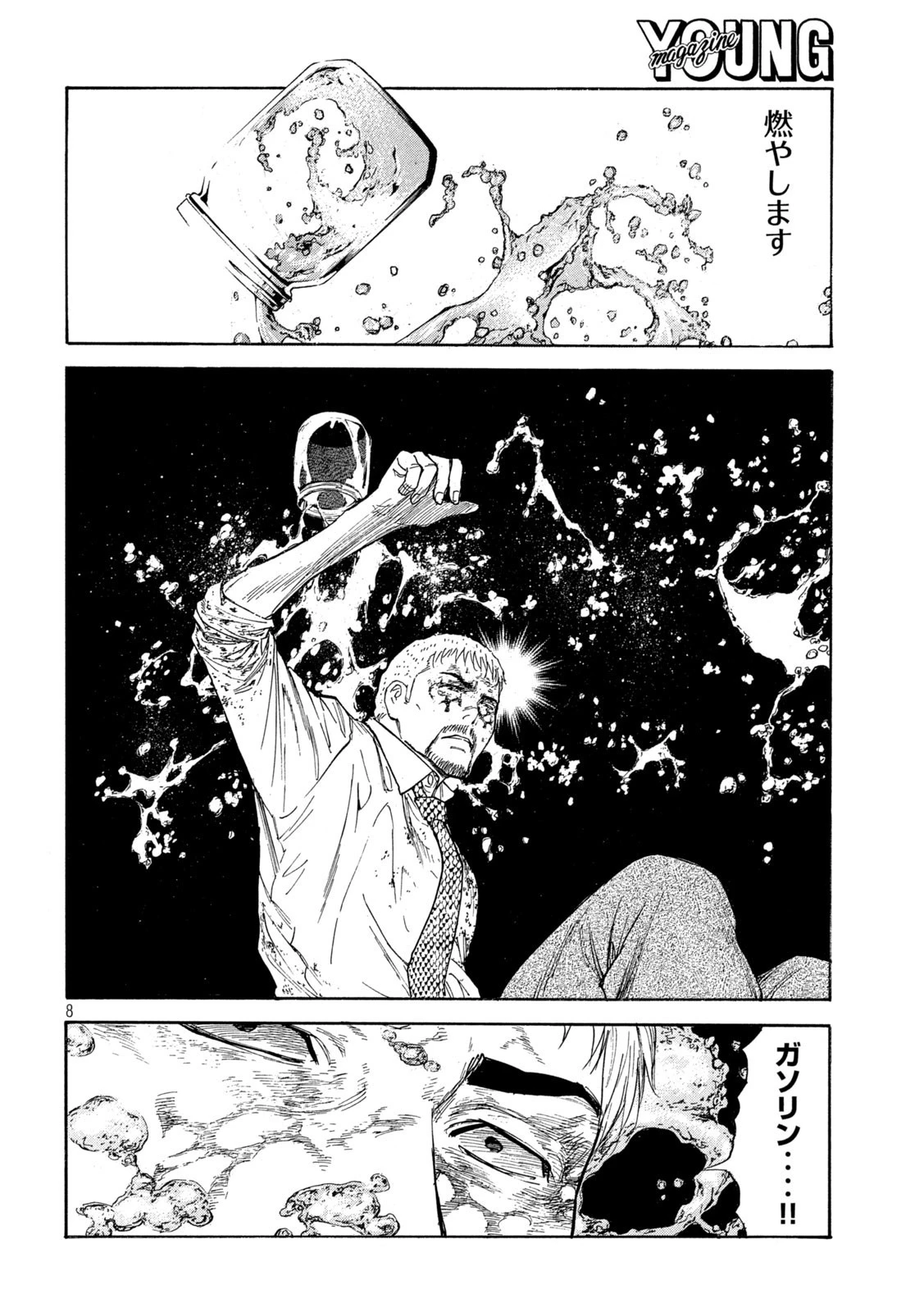 マイホームヒーロー 第148話 - 8