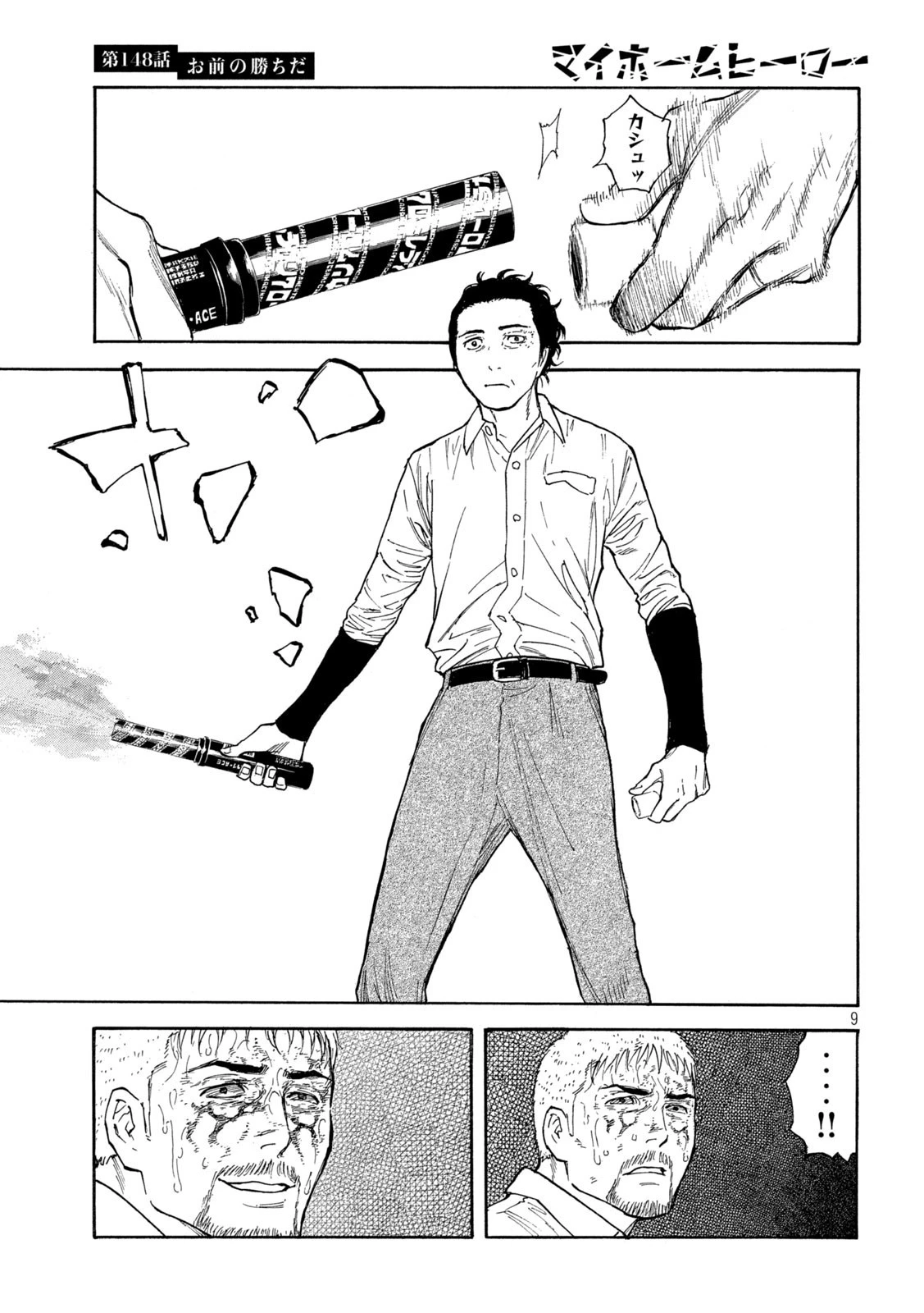 マイホームヒーロー 第148話 - 9