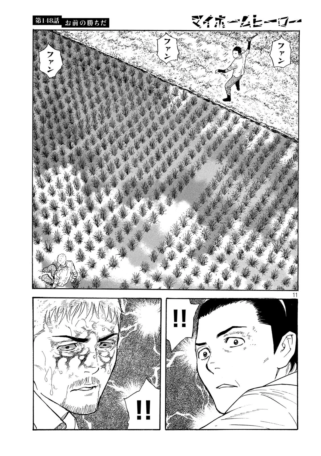 マイホームヒーロー 第148話 - 11