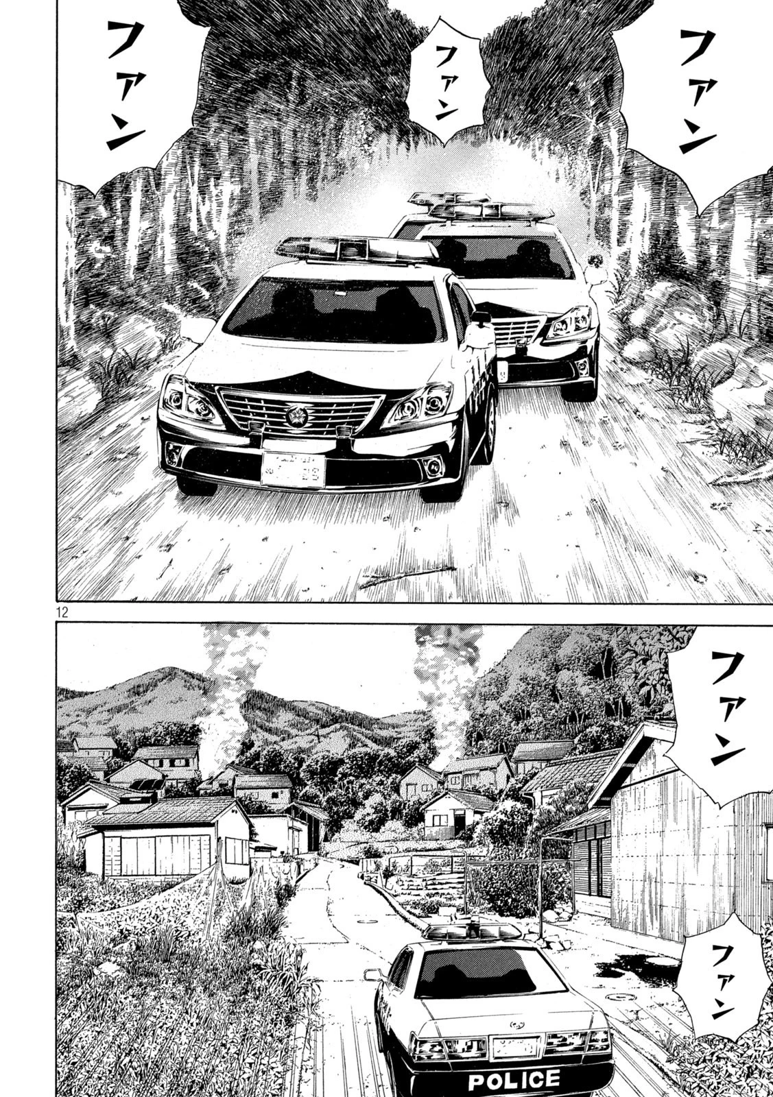 マイホームヒーロー 第148話 - 12