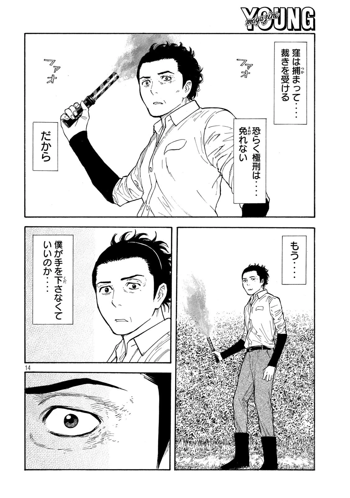 マイホームヒーロー 第148話 - 14