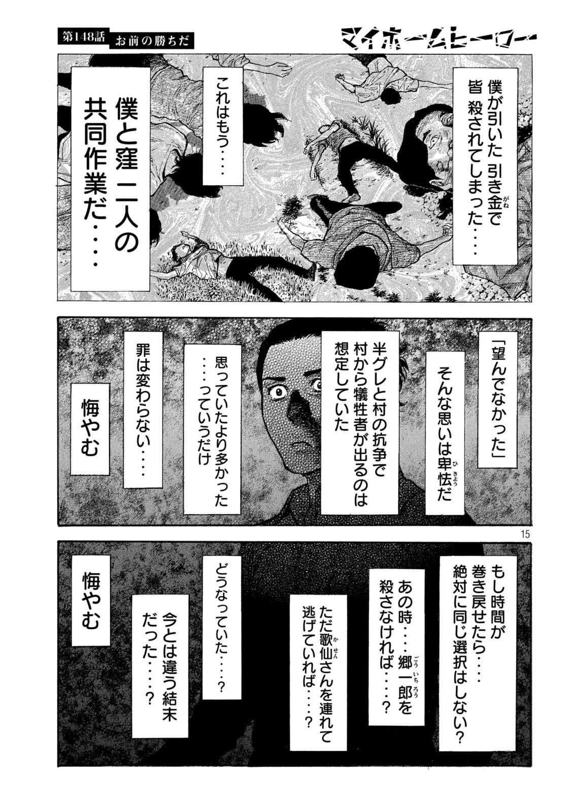 マイホームヒーロー 第148話 - 15