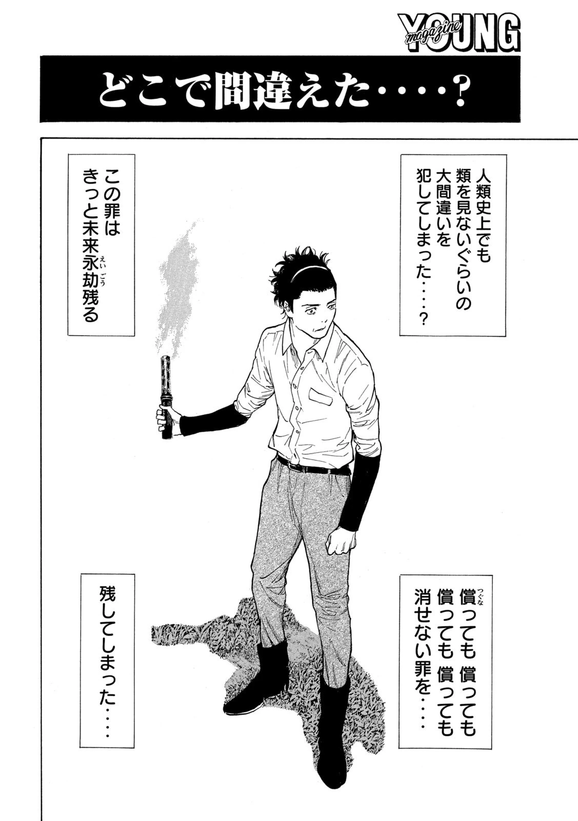 マイホームヒーロー 第148話 - 16