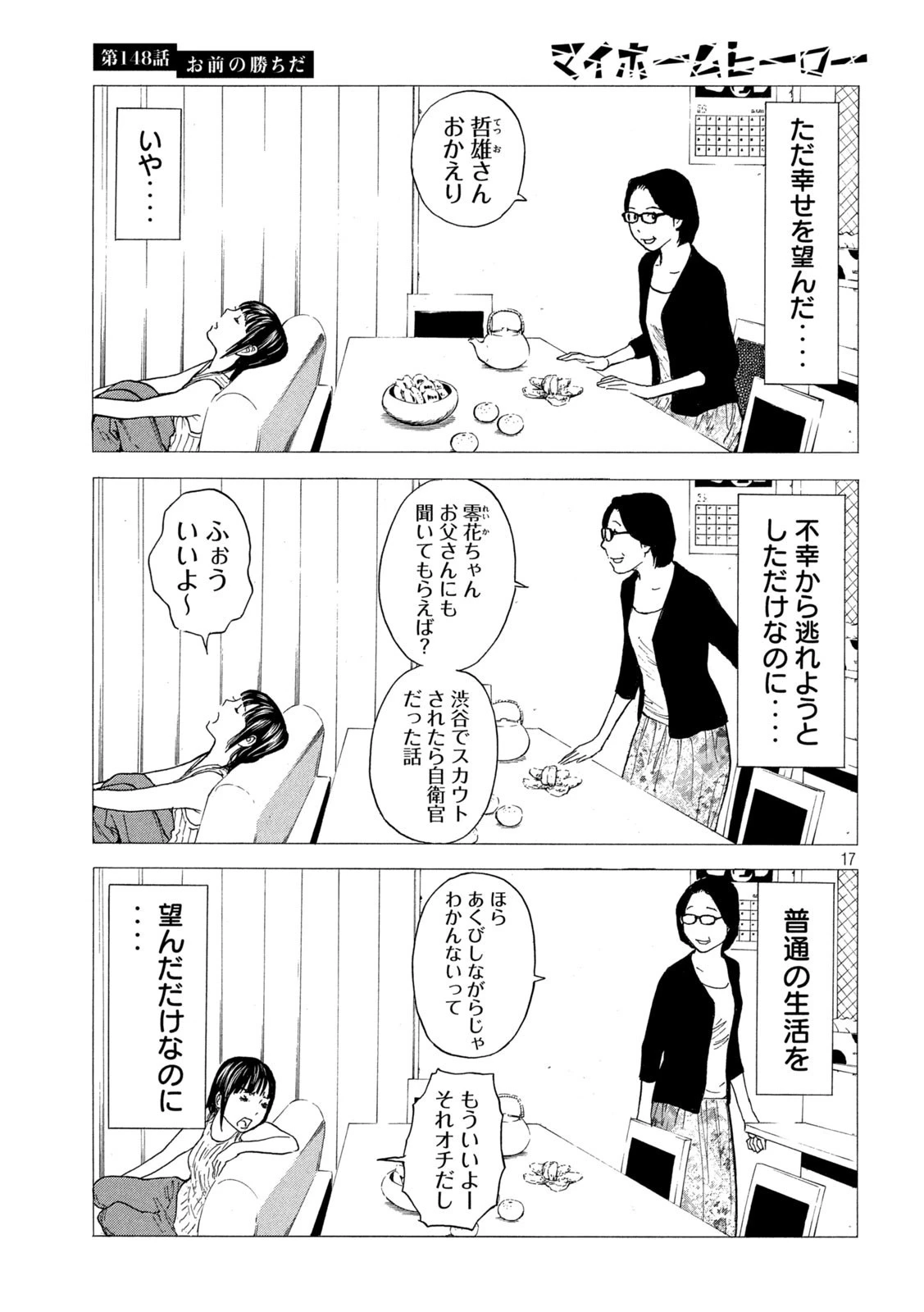 マイホームヒーロー 第148話 - 17